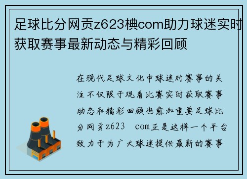 足球比分网贡z623椣com助力球迷实时获取赛事最新动态与精彩回顾