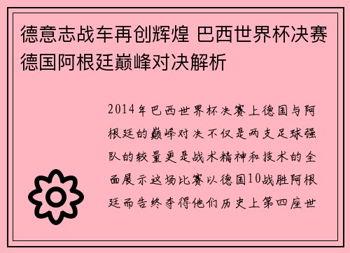 德意志战车再创辉煌 巴西世界杯决赛德国阿根廷巅峰对决解析