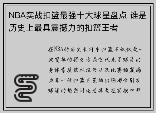 NBA实战扣篮最强十大球星盘点 谁是历史上最具震撼力的扣篮王者